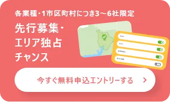 今すぐ無料申込エントリーする