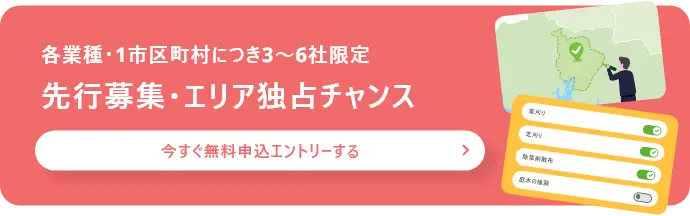 今すぐ無料申込エントリーする