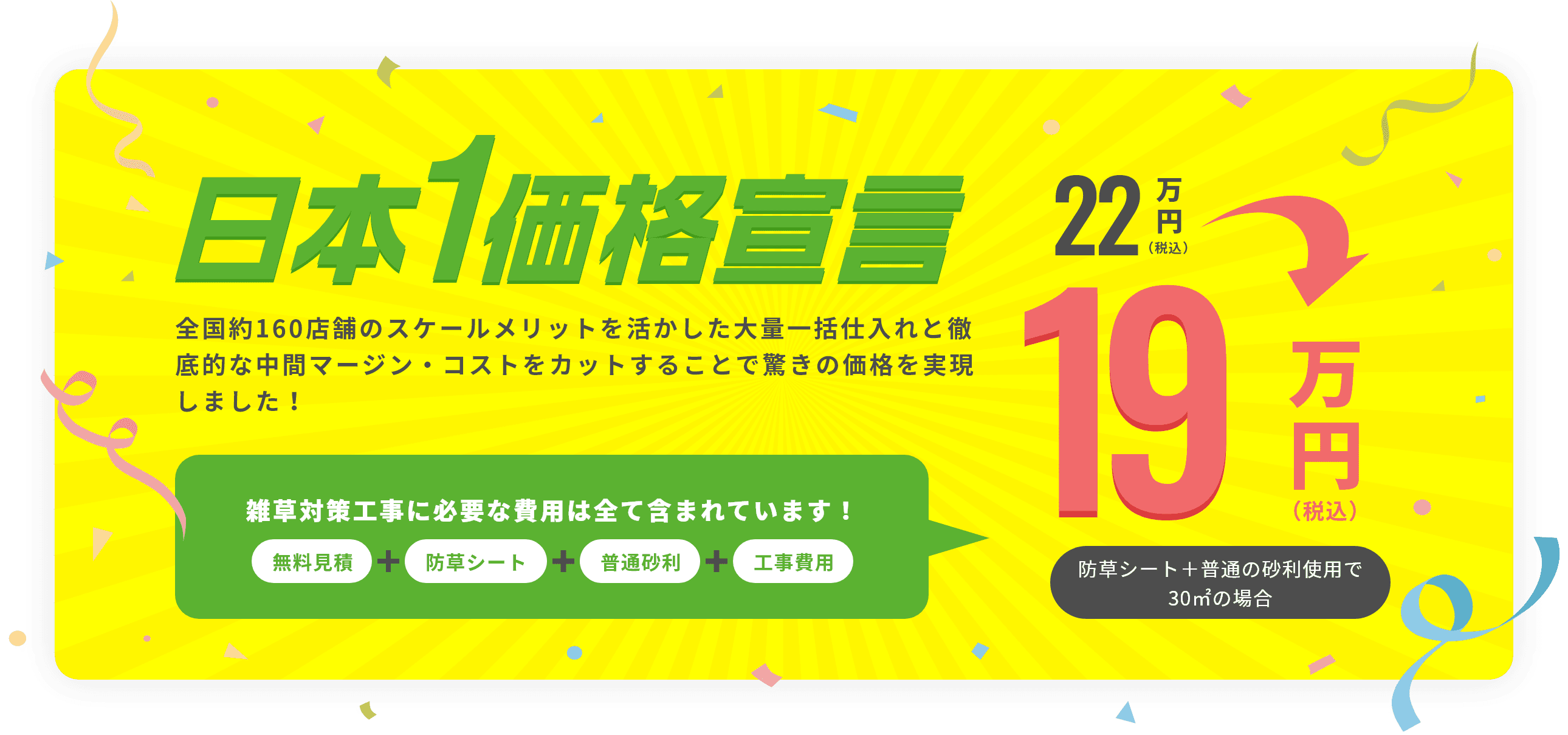 日本1価格宣言