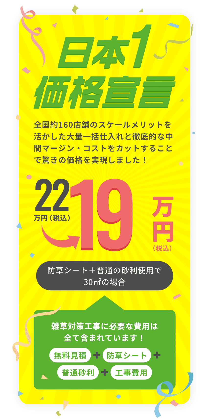 日本1価格宣言