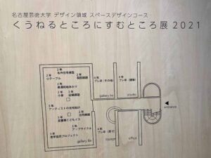 名古屋芸術大学展示スペース看板