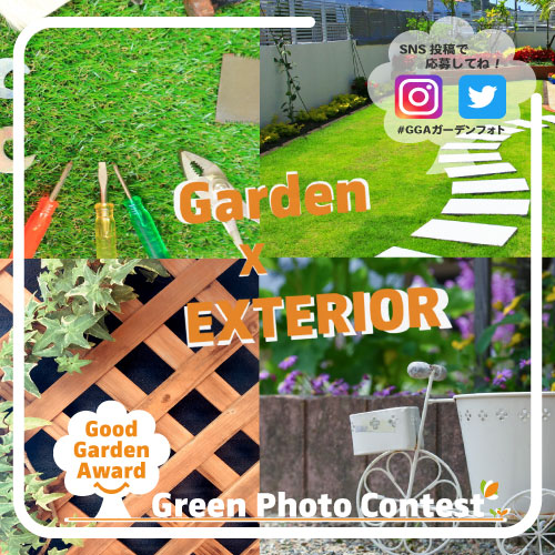 GARDEN×EXTERIOR(SP)