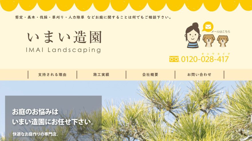 滋賀県　剪定業者　おすすめ