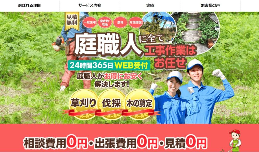宮城県　剪定業者　おすすめ