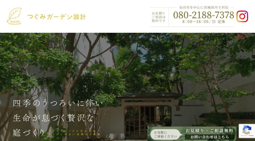 宮城県　剪定業者　おすすめ