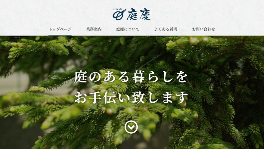 宮城県　剪定業者　おすすめ