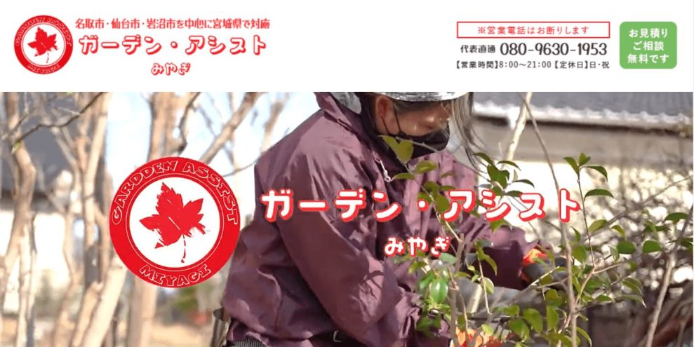 宮城県　剪定業者　おすすめ