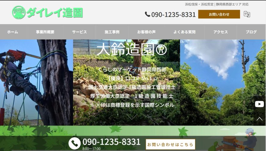 静岡県　剪定業者　おすすめ