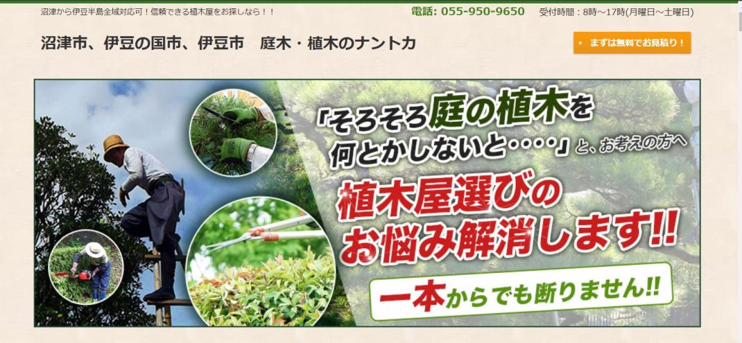 静岡県　剪定業者　おすすめ