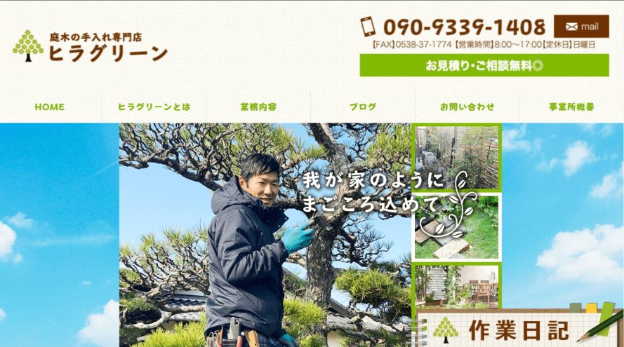 静岡県　剪定業者　おすすめ