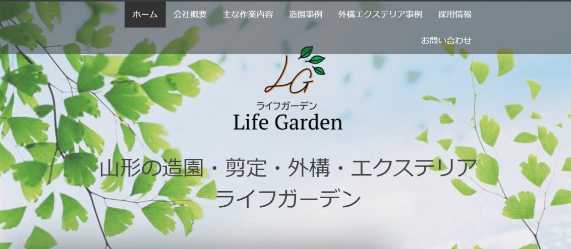 山形県　剪定業者　おすすめ