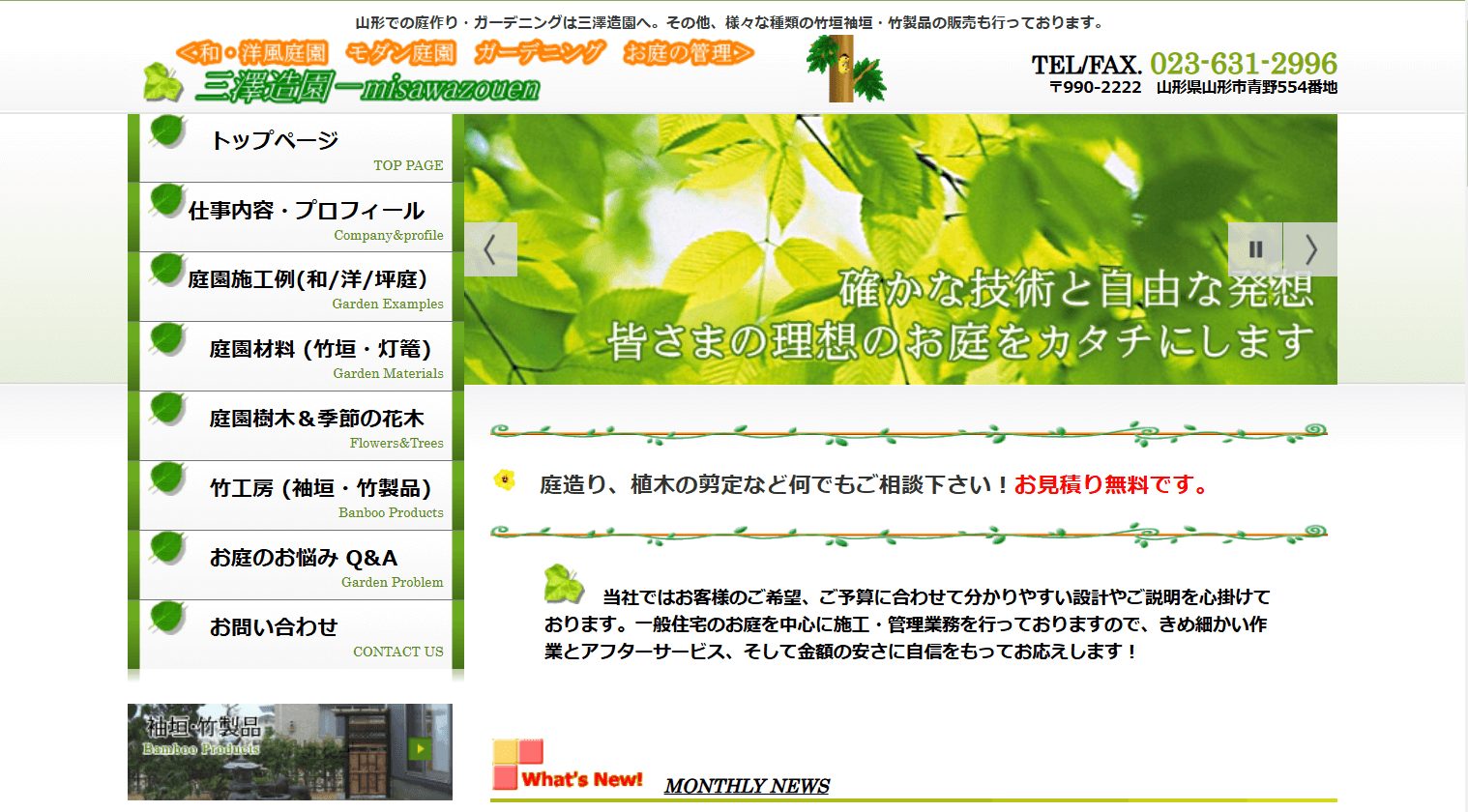 山形県　剪定業者　おすすめ