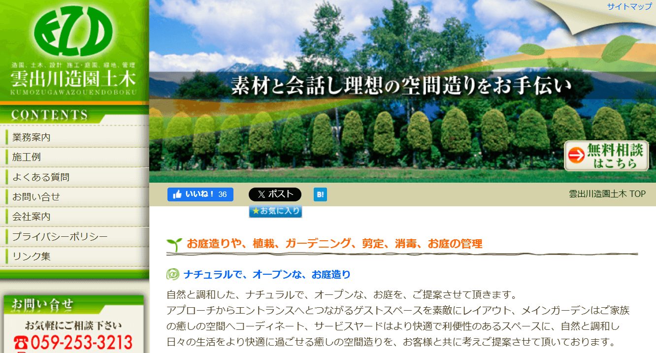 三重県　剪定業者　おすすめ