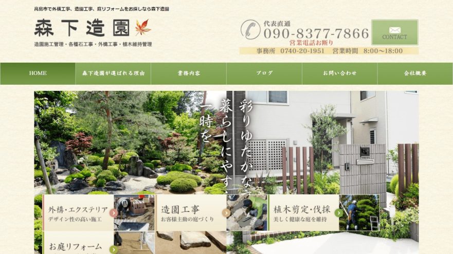 滋賀県　剪定業者　おすすめ