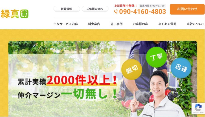 静岡県　剪定業者　おすすめ