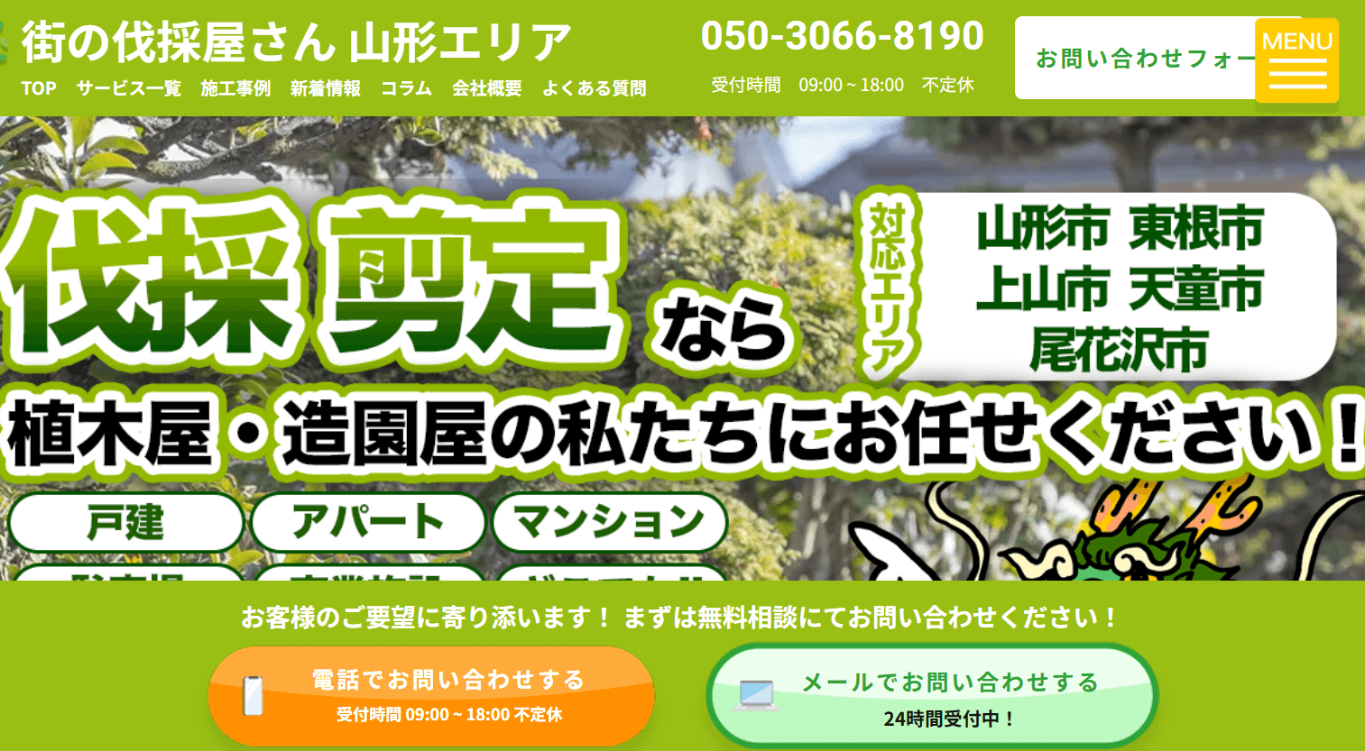山形県　剪定業者　おすすめ