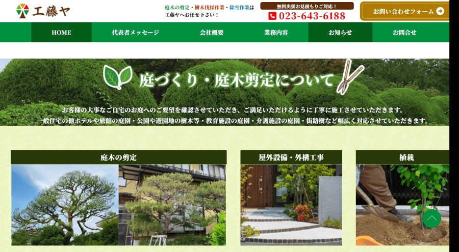 山形県　剪定業者　おすすめ