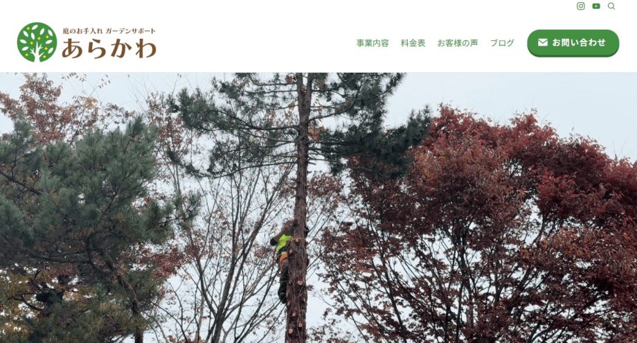 秋田県　剪定業者　おすすめ