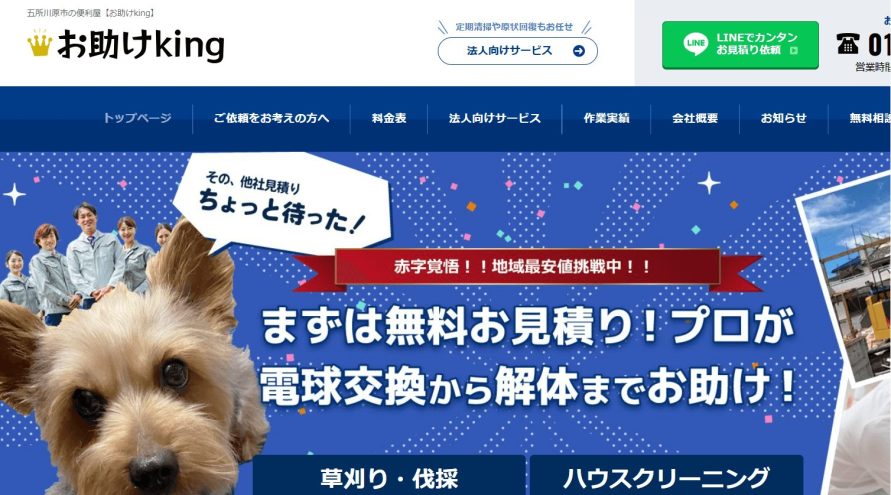 青森県　剪定業者　おすすめ