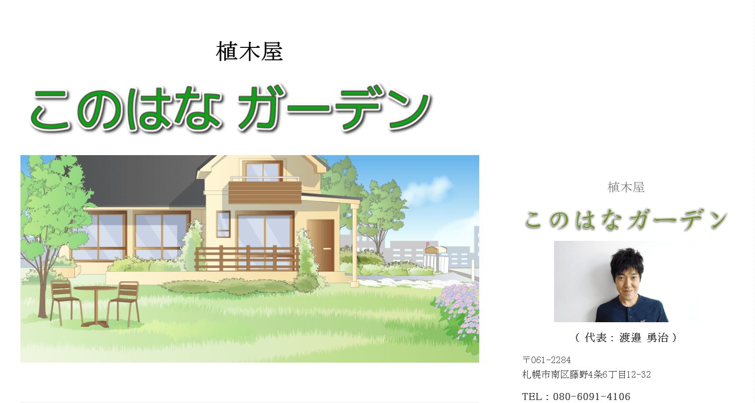 北海道　剪定業者　おすすめ
