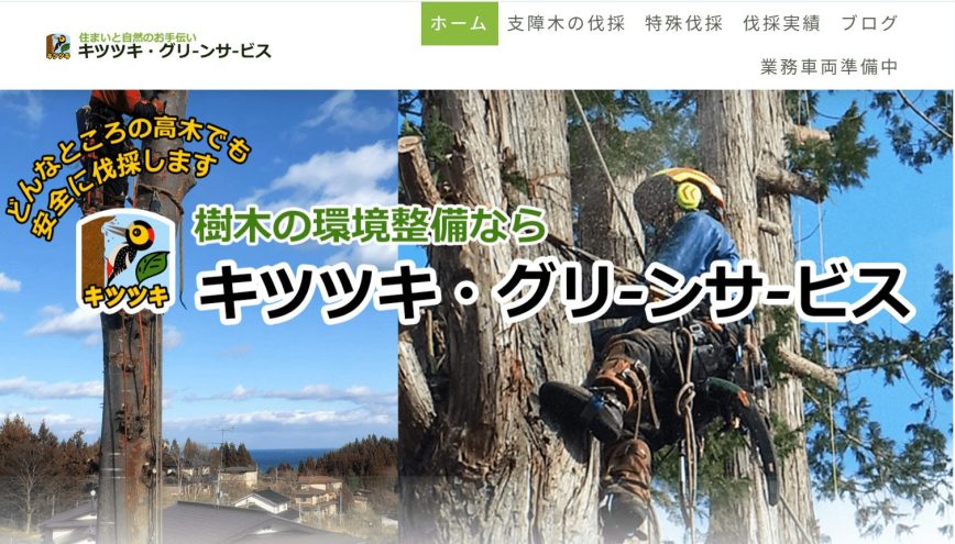 岩手県　剪定業者　おすすめ