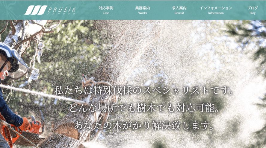 岩手県　剪定業者　おすすめ