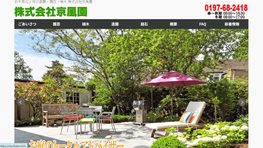 岩手県　剪定業者　おすすめ