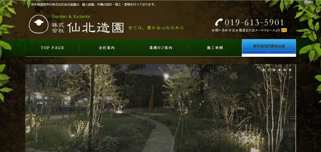 岩手県　剪定業者　おすすめ