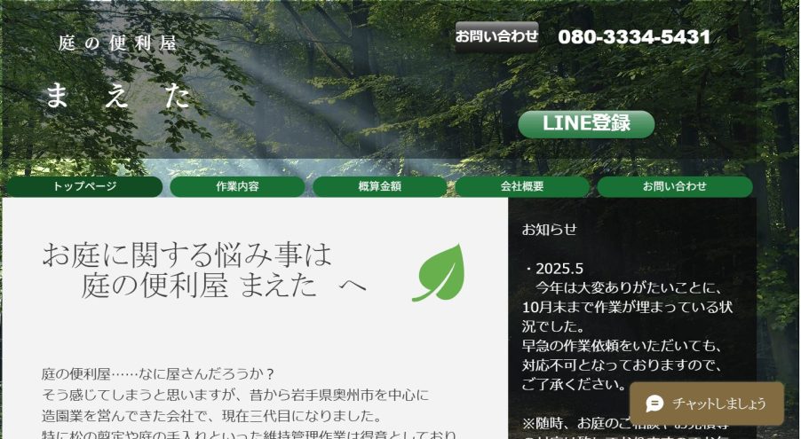 岩手県　剪定業者　おすすめ