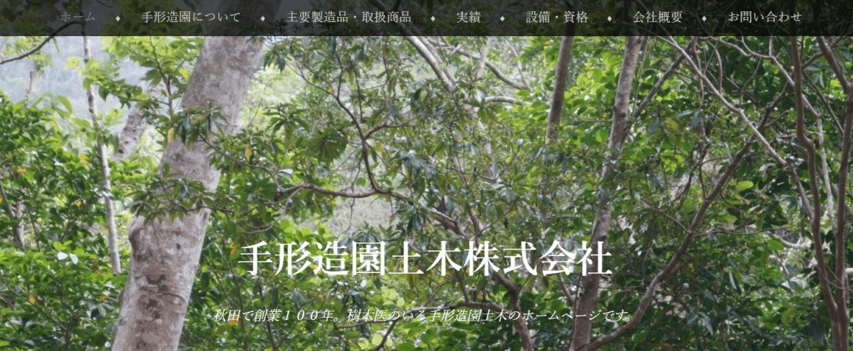 秋田県　剪定業者　おすすめ