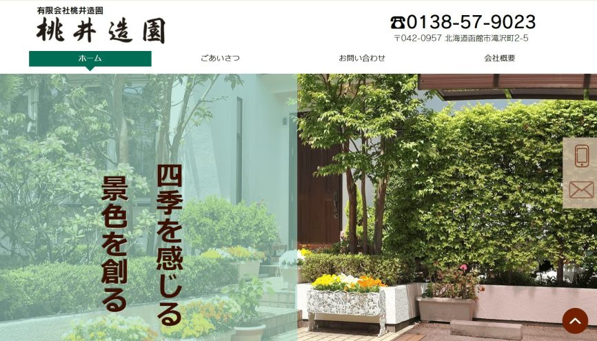 北海道　剪定業者　おすすめ
