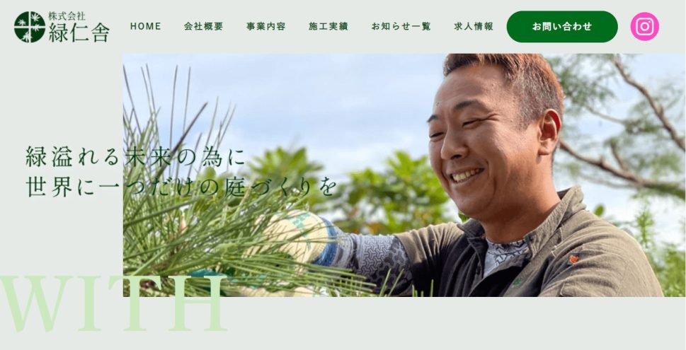 岩手県　剪定業者　おすすめ