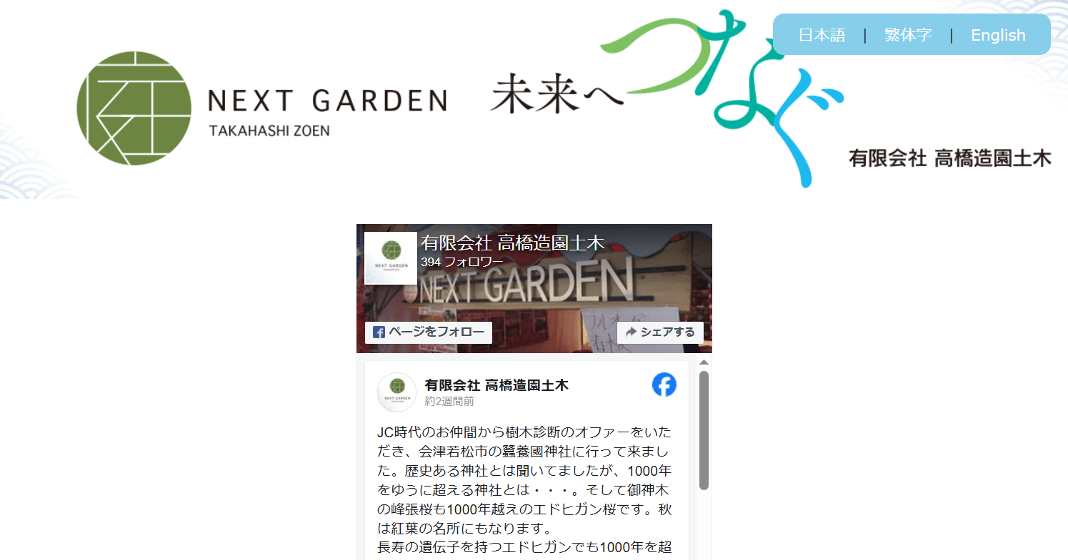 秋田県　剪定業者　おすすめ