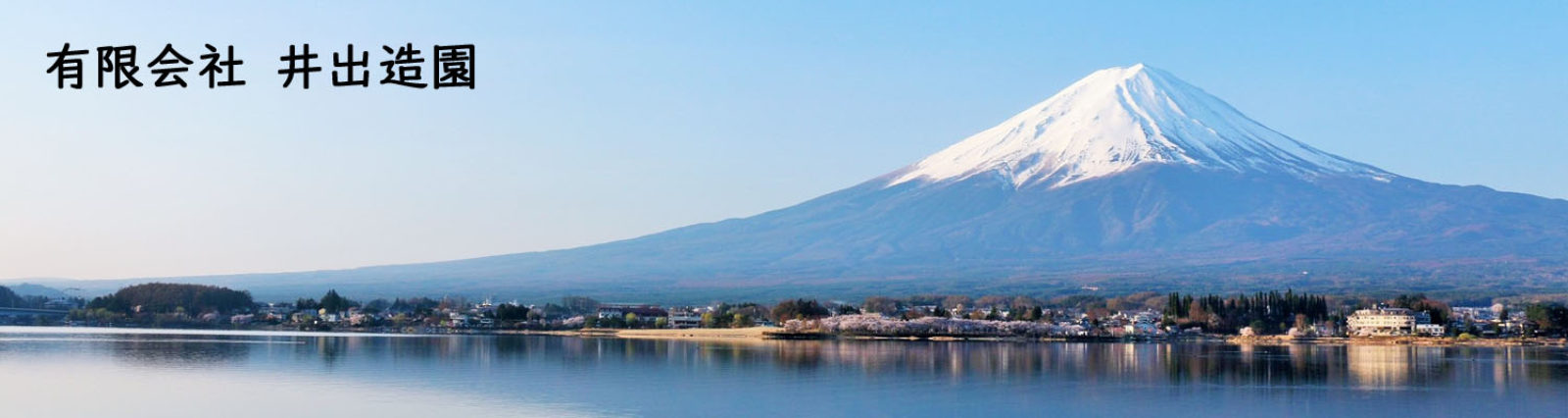 山梨県　剪定業者　おすすめ