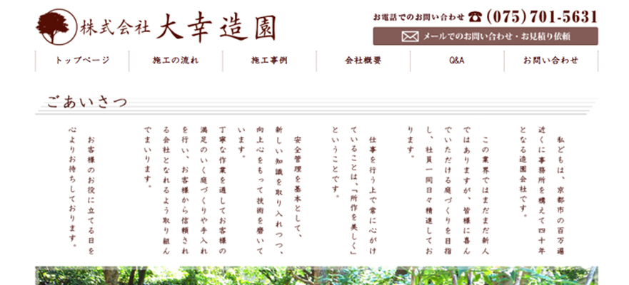 京都 おすすめ 剪定業者