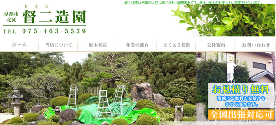 京都 おすすめ 剪定業者