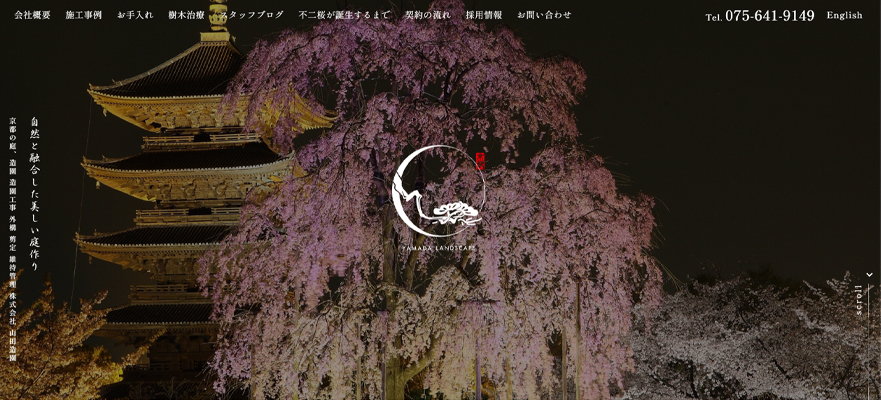 京都 おすすめ 剪定業者