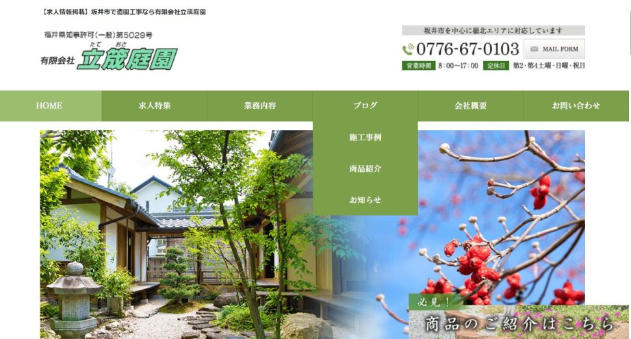 福井県　剪定業者　おすすめ