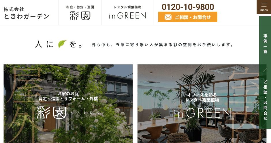 福井県　剪定業者　おすすめ