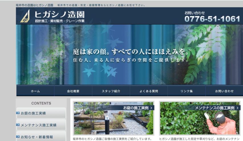 福井県　剪定業者　おすすめ