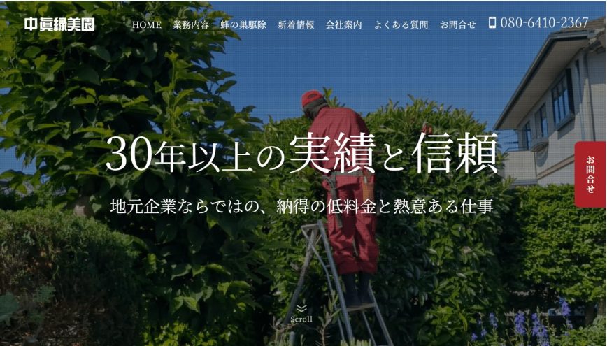 熊本県　剪定業者　おすすめ