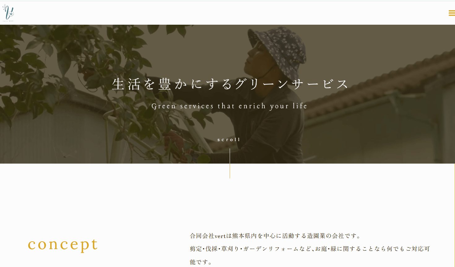 熊本県　剪定業者　おすすめ