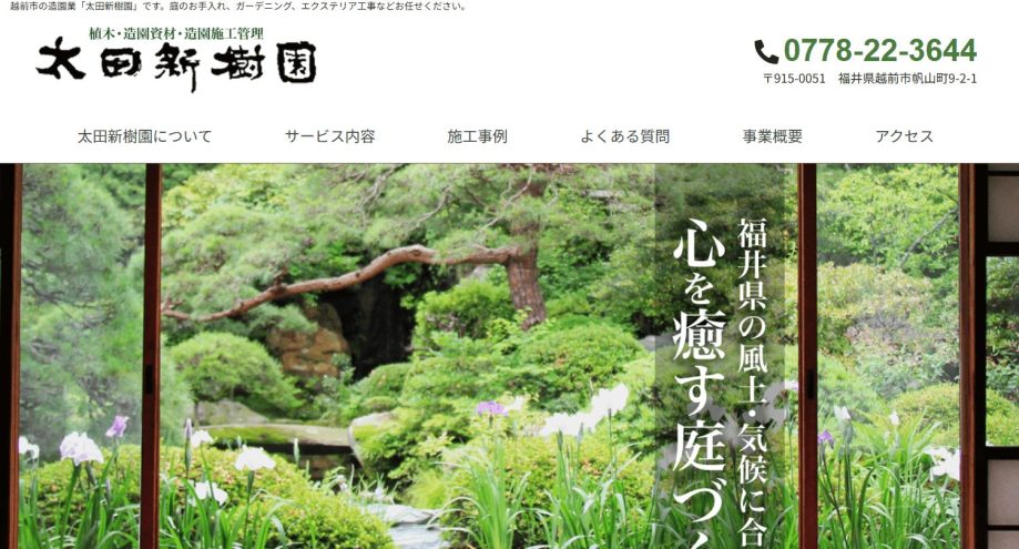 福井県　剪定業者　おすすめ