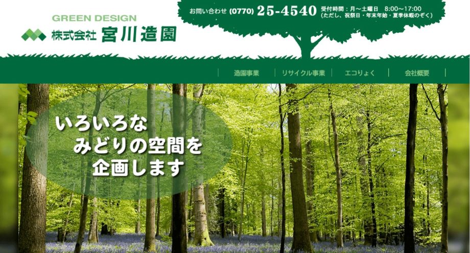 福井県　剪定業者　おすすめ