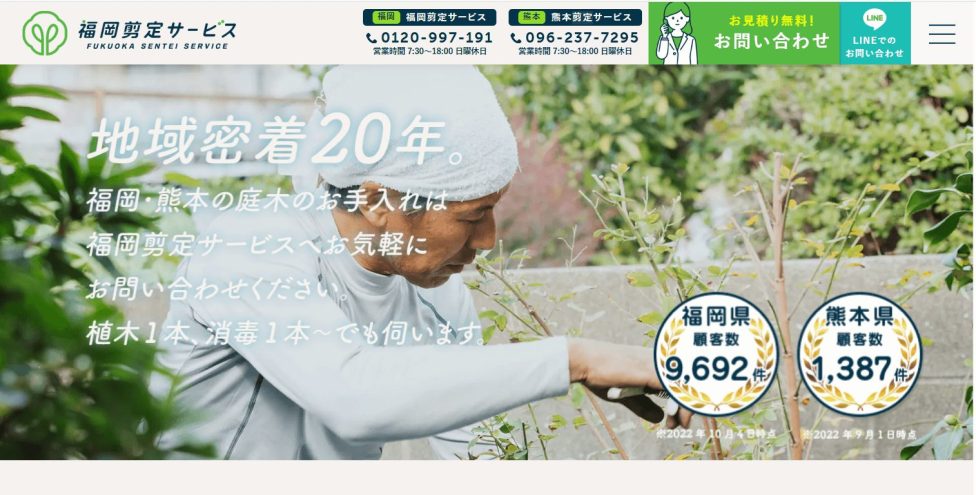 熊本県　剪定業者　おすすめ