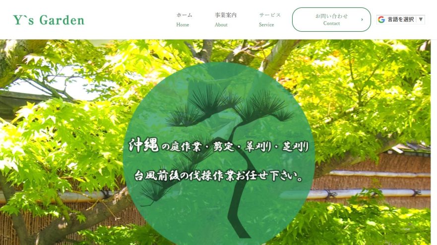 沖縄県 剪定業者 おすすめ